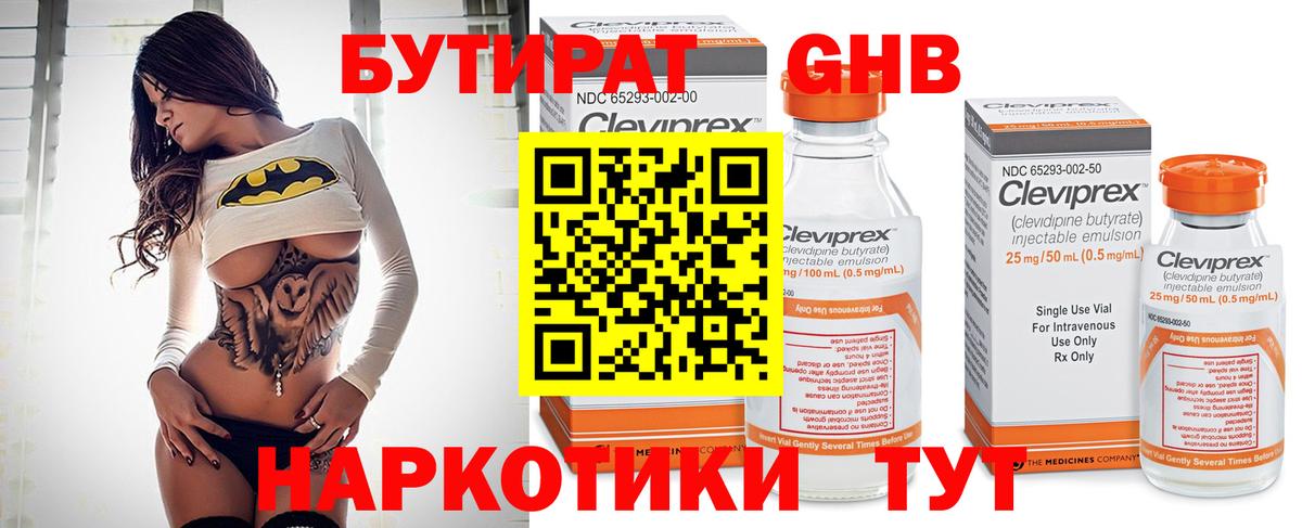 Старый Оскол  Бутират бутандиол  Вход с VPN 
