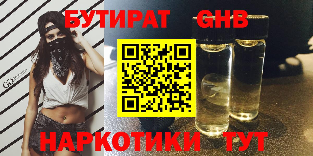 Бутират буратино Старый Оскол
