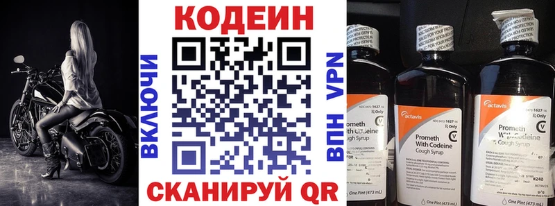 Codein напиток Lean (лин)  Старый Оскол 