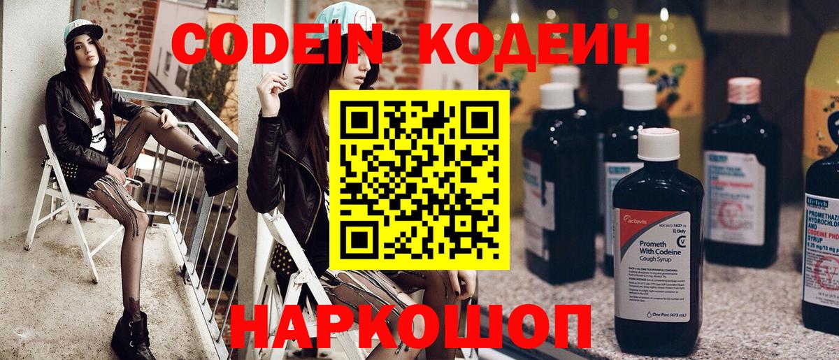 Кодеин Purple Drank Старый Оскол