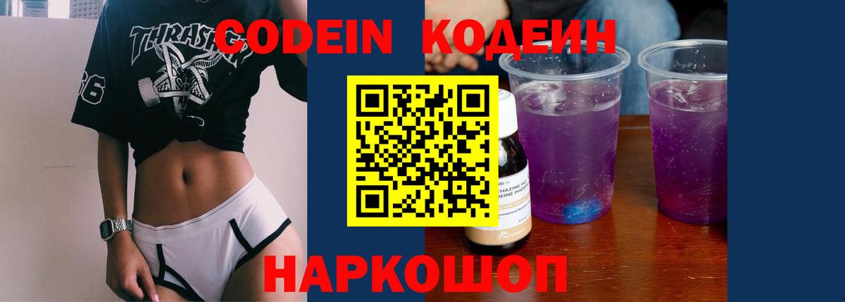 Старый Оскол  Кодеин Purple Drank  Кодеин Purple Drank  Вход с VPN 
