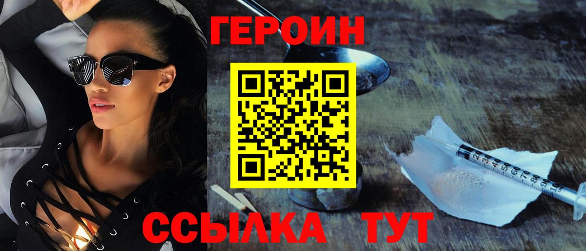 Героин VHQ Старый Оскол